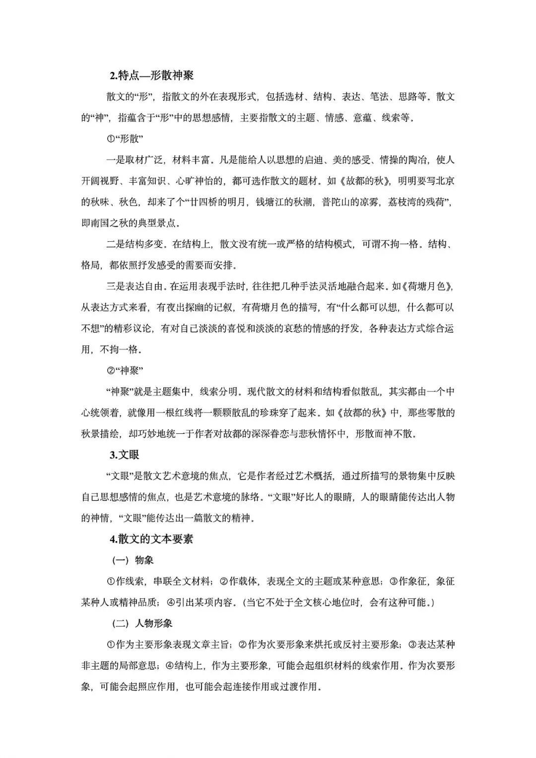2027高考一轮复习散文:真题研读知识构建解题读文技巧-第3张图片-四季读书网