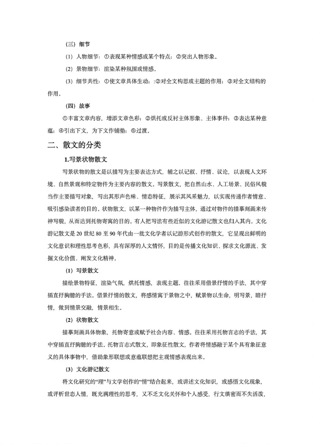 2027高考一轮复习散文:真题研读知识构建解题读文技巧-第4张图片-四季读书网