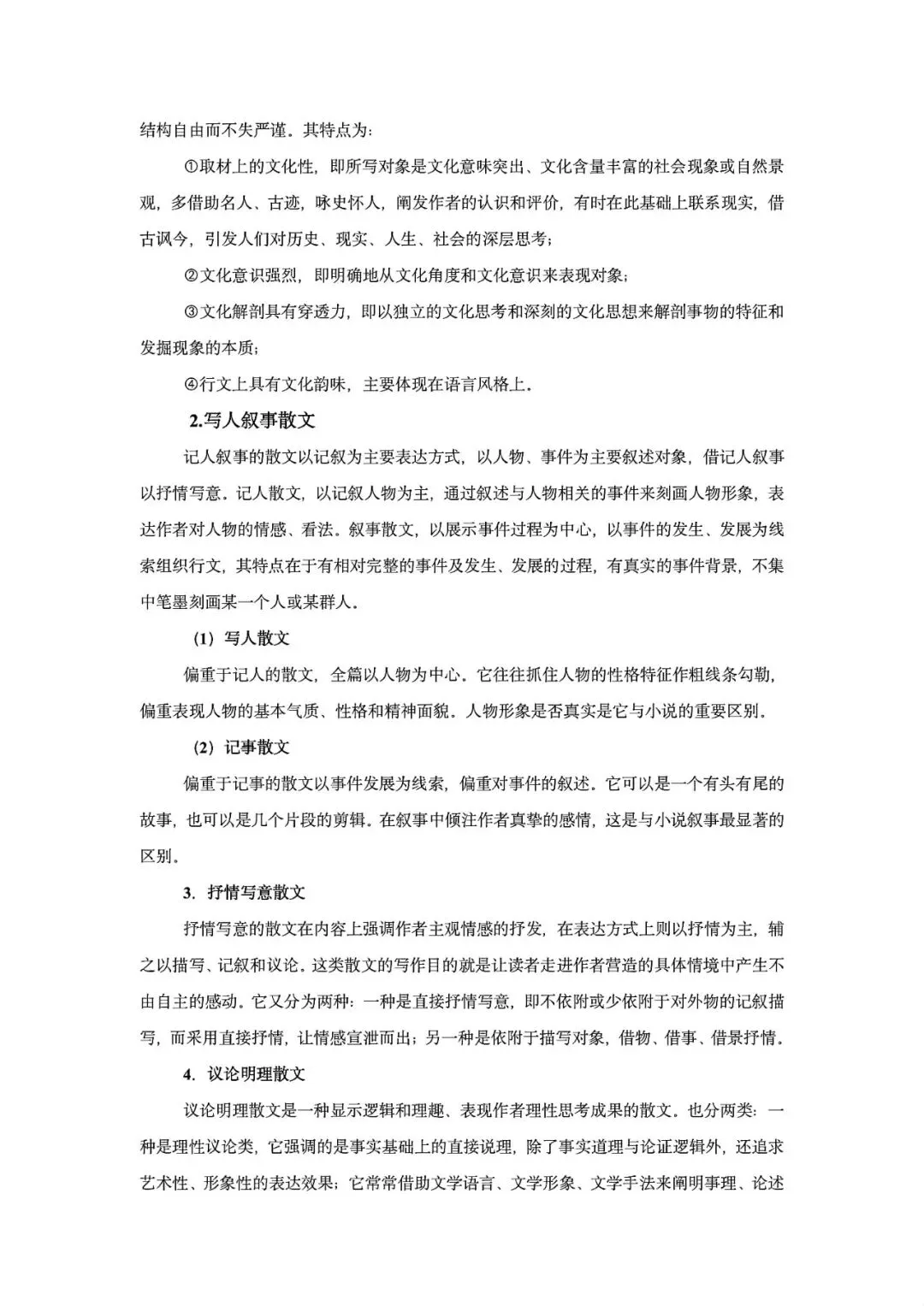 2027高考一轮复习散文:真题研读知识构建解题读文技巧-第5张图片-四季读书网