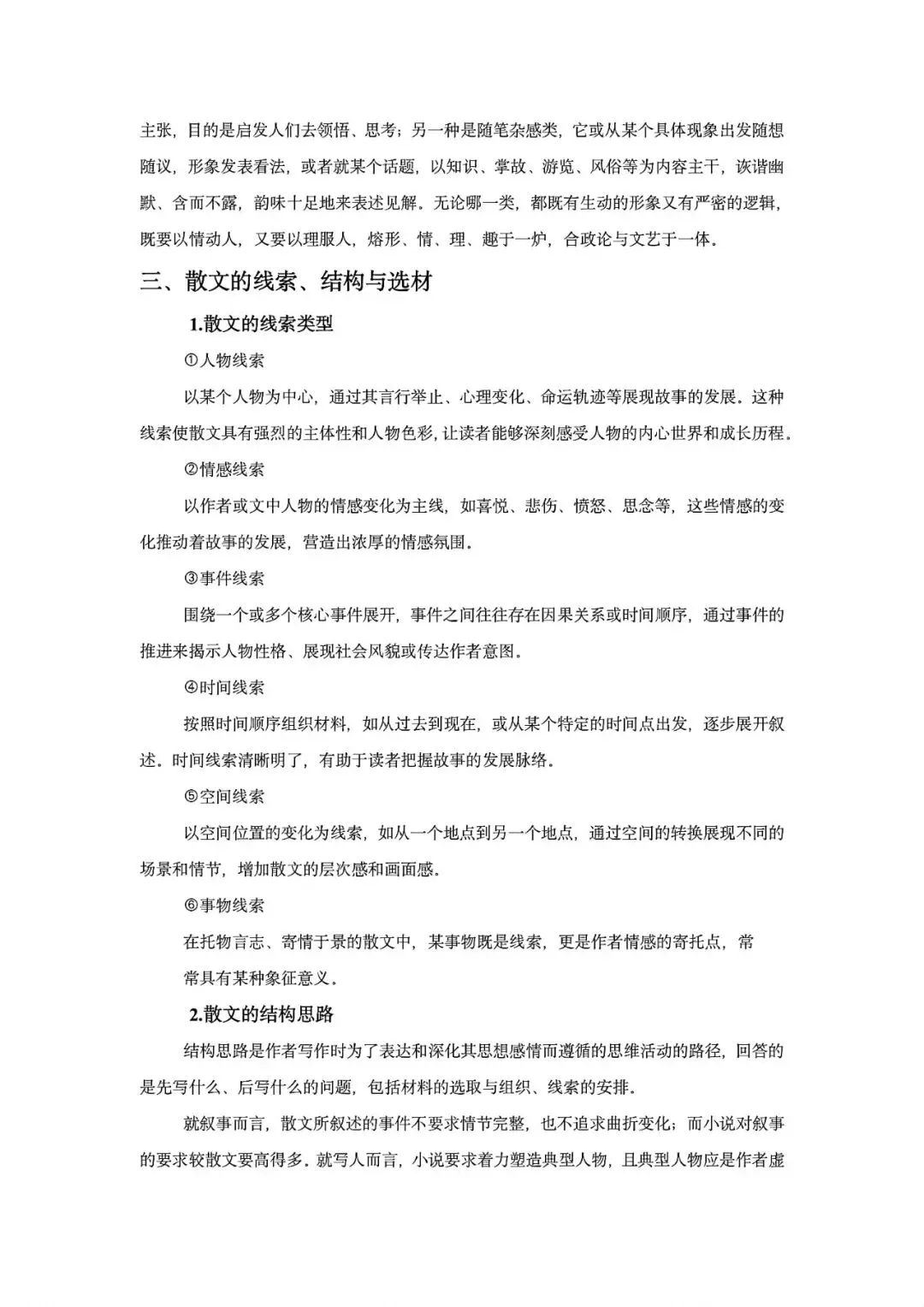2027高考一轮复习散文:真题研读知识构建解题读文技巧-第6张图片-四季读书网