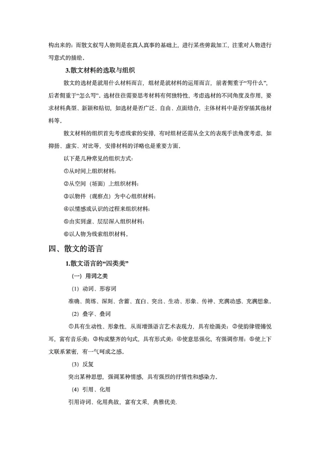 2027高考一轮复习散文:真题研读知识构建解题读文技巧-第7张图片-四季读书网