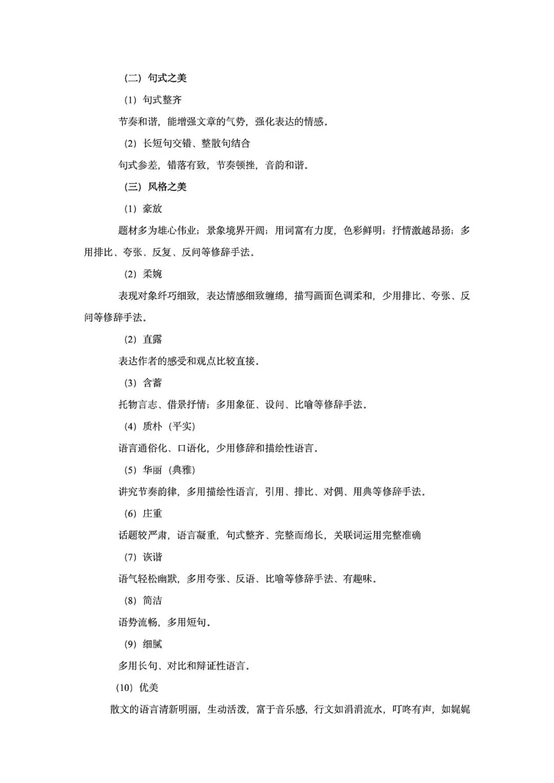 2027高考一轮复习散文:真题研读知识构建解题读文技巧-第8张图片-四季读书网