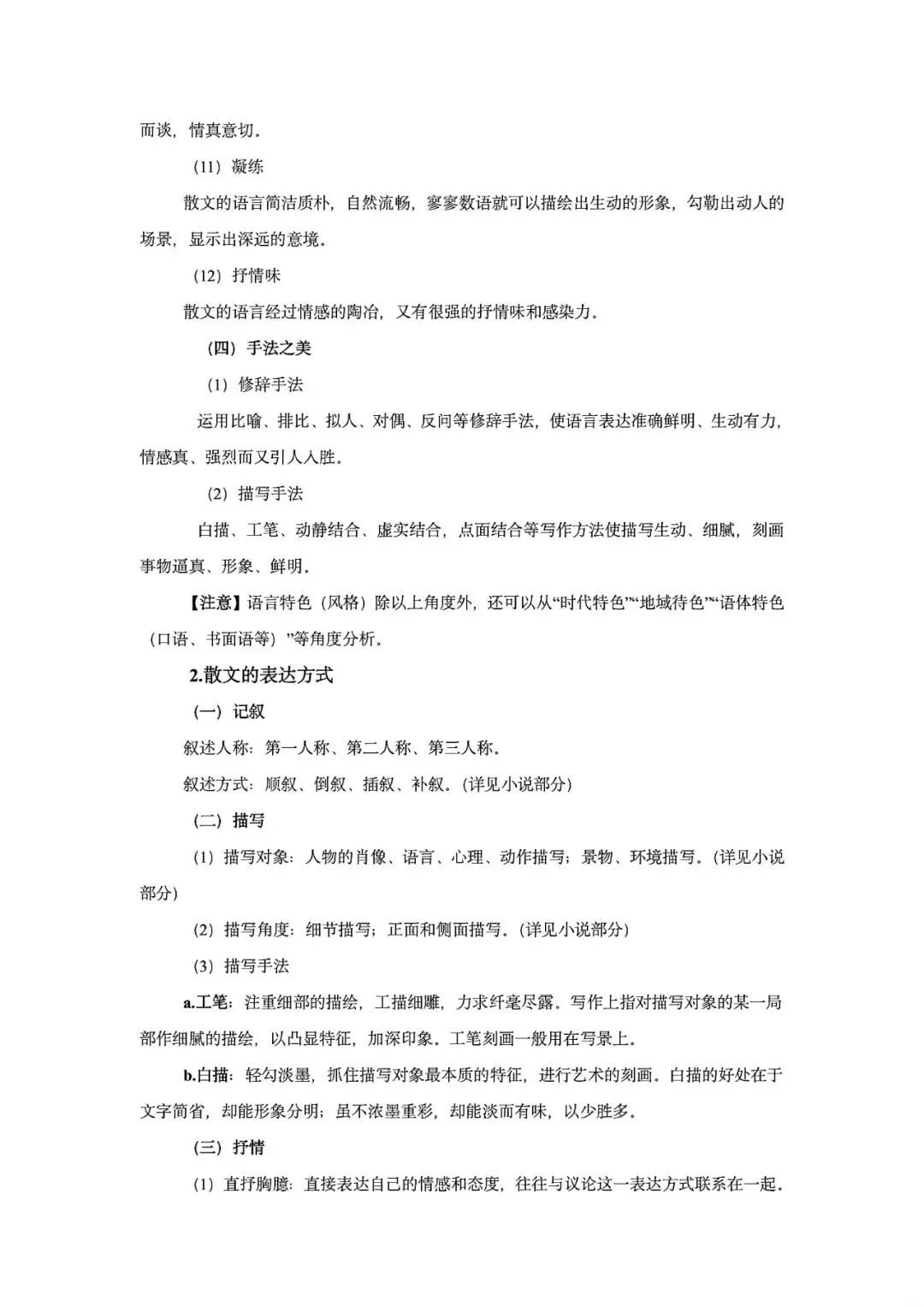 2027高考一轮复习散文:真题研读知识构建解题读文技巧-第9张图片-四季读书网