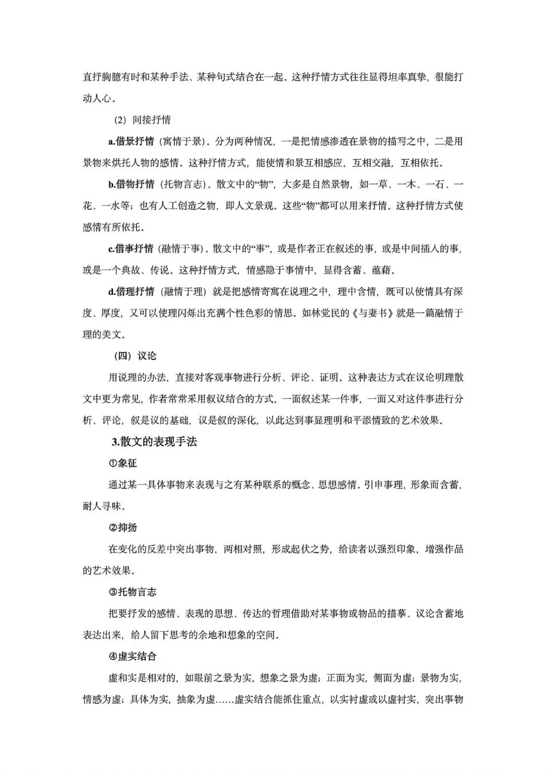 2027高考一轮复习散文:真题研读知识构建解题读文技巧-第10张图片-四季读书网