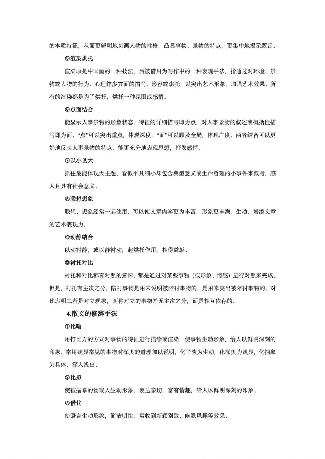 2027高考一轮复习散文:真题研读知识构建解题读文技巧-第11张图片-四季读书网