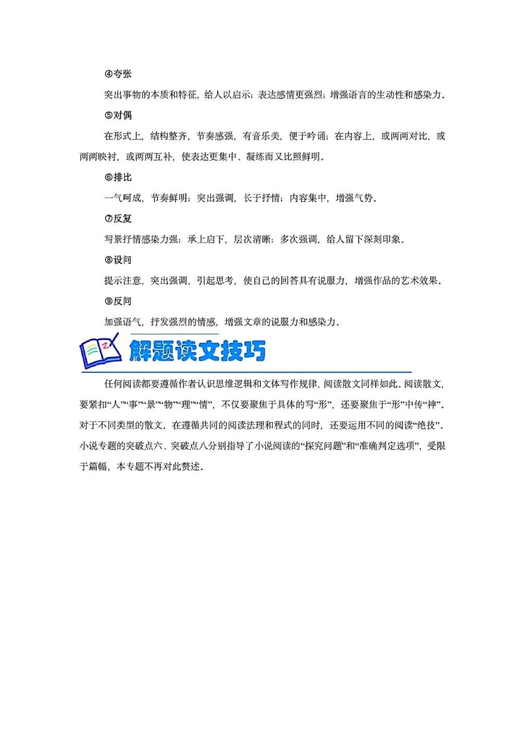2027高考一轮复习散文:真题研读知识构建解题读文技巧-第12张图片-四季读书网