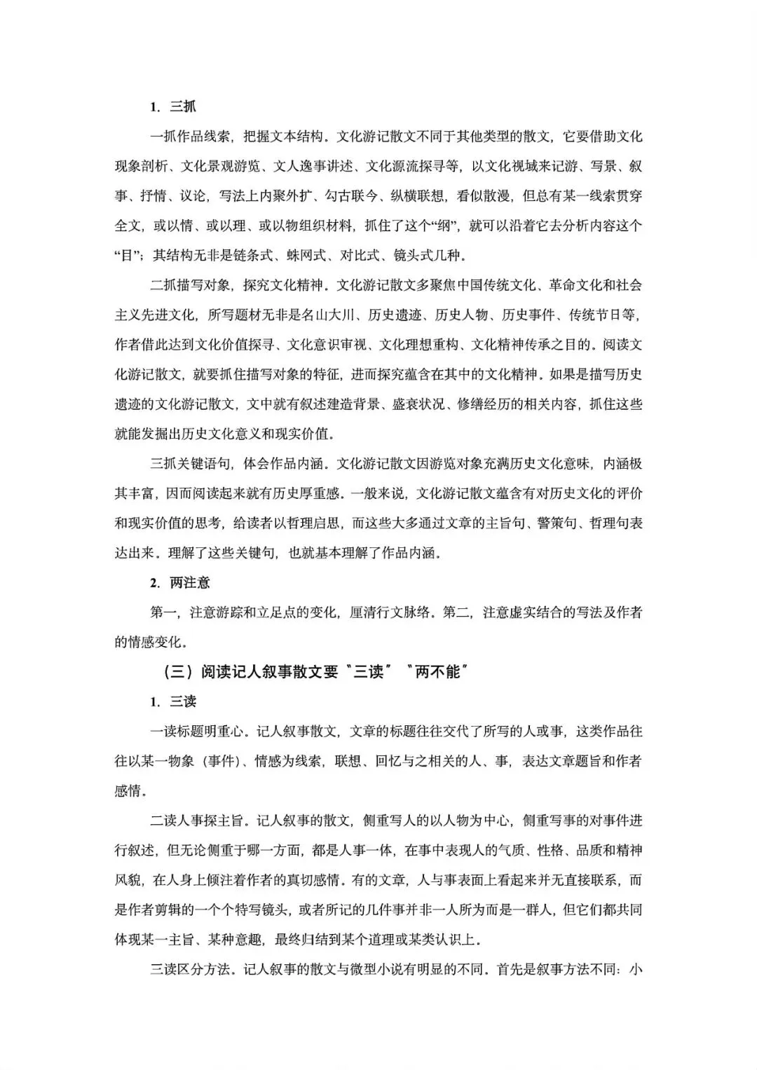 2027高考一轮复习散文:真题研读知识构建解题读文技巧-第14张图片-四季读书网