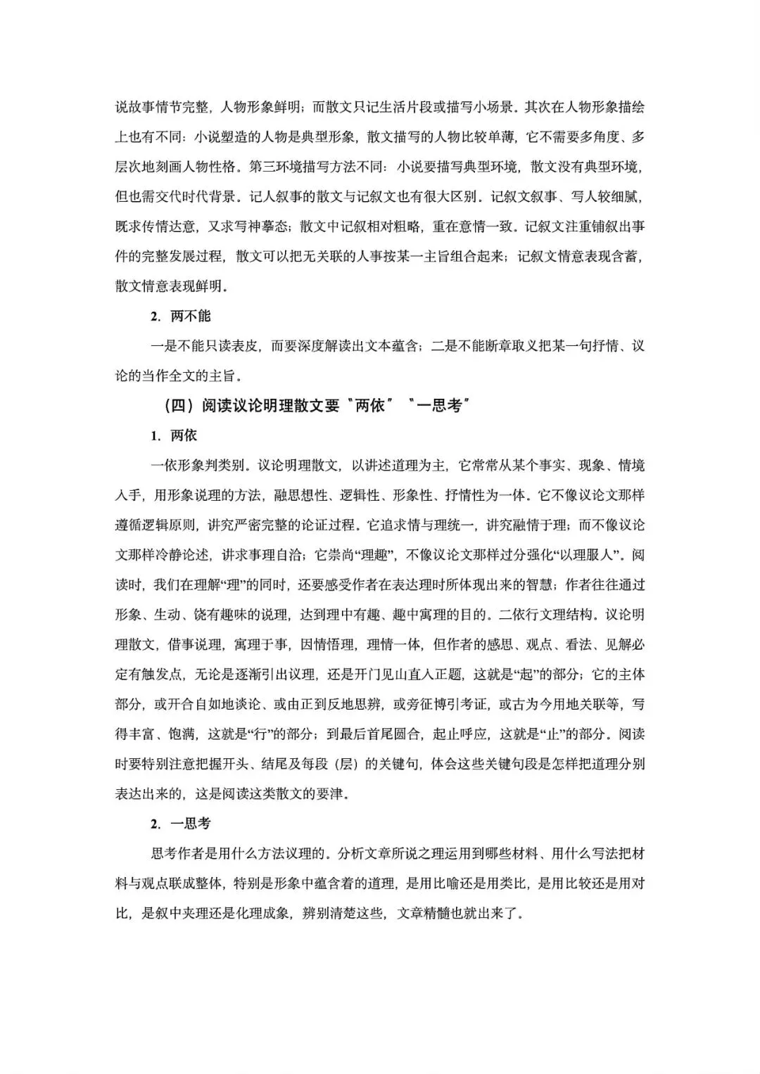 2027高考一轮复习散文:真题研读知识构建解题读文技巧-第15张图片-四季读书网