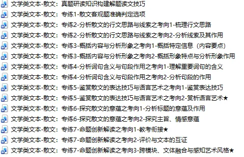2027高考一轮复习散文:真题研读知识构建解题读文技巧-第16张图片-四季读书网
