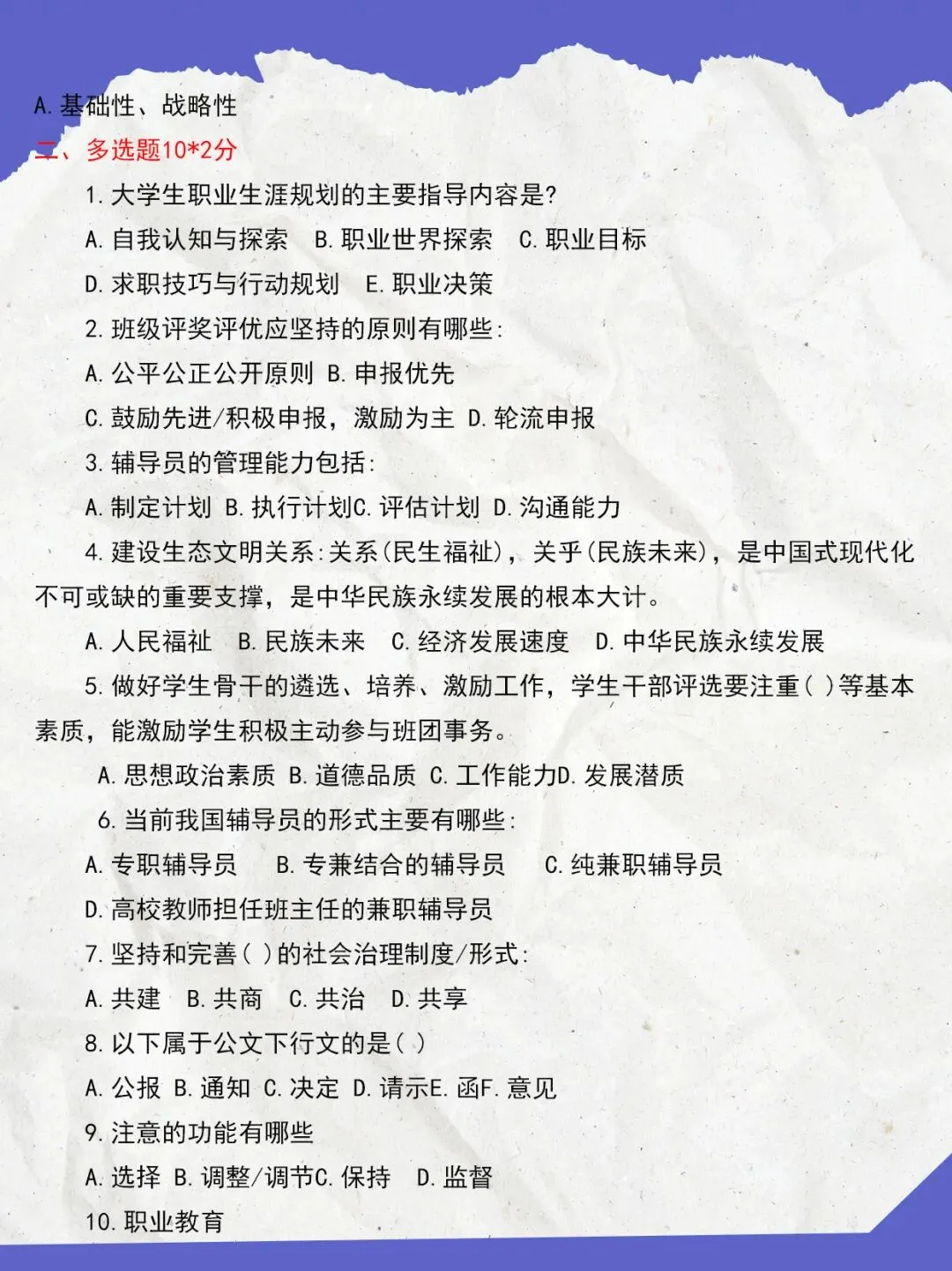 【考试真题】2026年四川省西南科技大学辅导员考试真题-第2张图片-四季读书网 【考试真题】2026年四川省西南科技大学辅导员考试真题-第2张图片-四季读书网