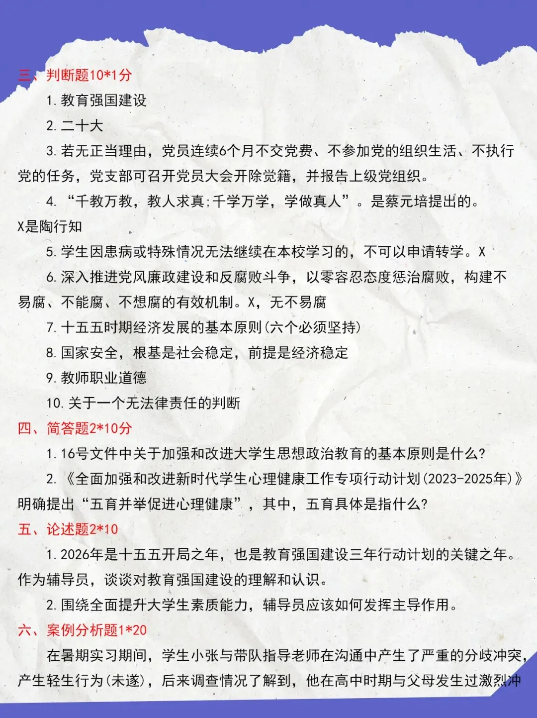 【考试真题】2026年四川省西南科技大学辅导员考试真题-第3张图片-四季读书网 【考试真题】2026年四川省西南科技大学辅导员考试真题-第3张图片-四季读书网