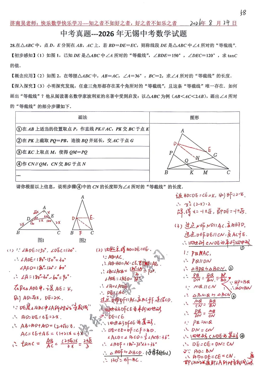 中考真题---2026年江苏无锡中考数学第28题-第1张图片-四季读书网