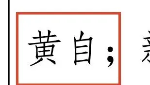 中国音乐史!历年真题丨“救亡抗日”时期的中国新音乐(一)黄自及其四大弟子专题-第1张图片-四季读书网