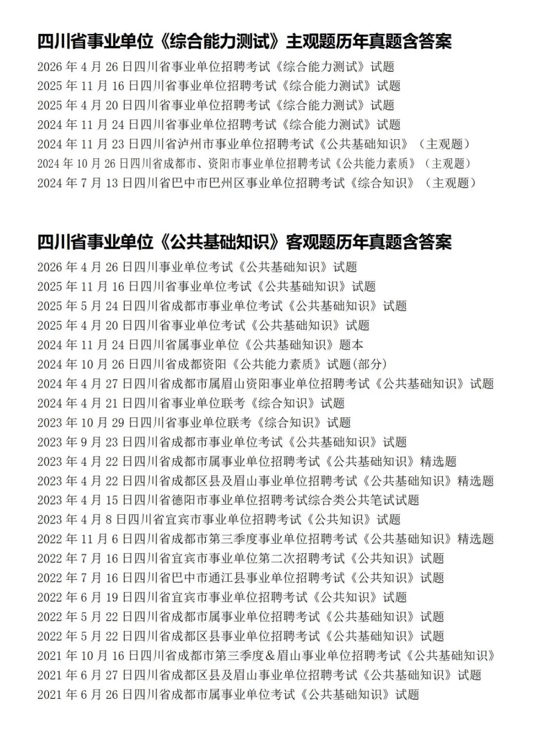 四川事业单位15-26年本土真题,含答案解析-第1张图片-四季读书网 四川事业单位15-26年本土真题,含答案解析-第1张图片-四季读书网
