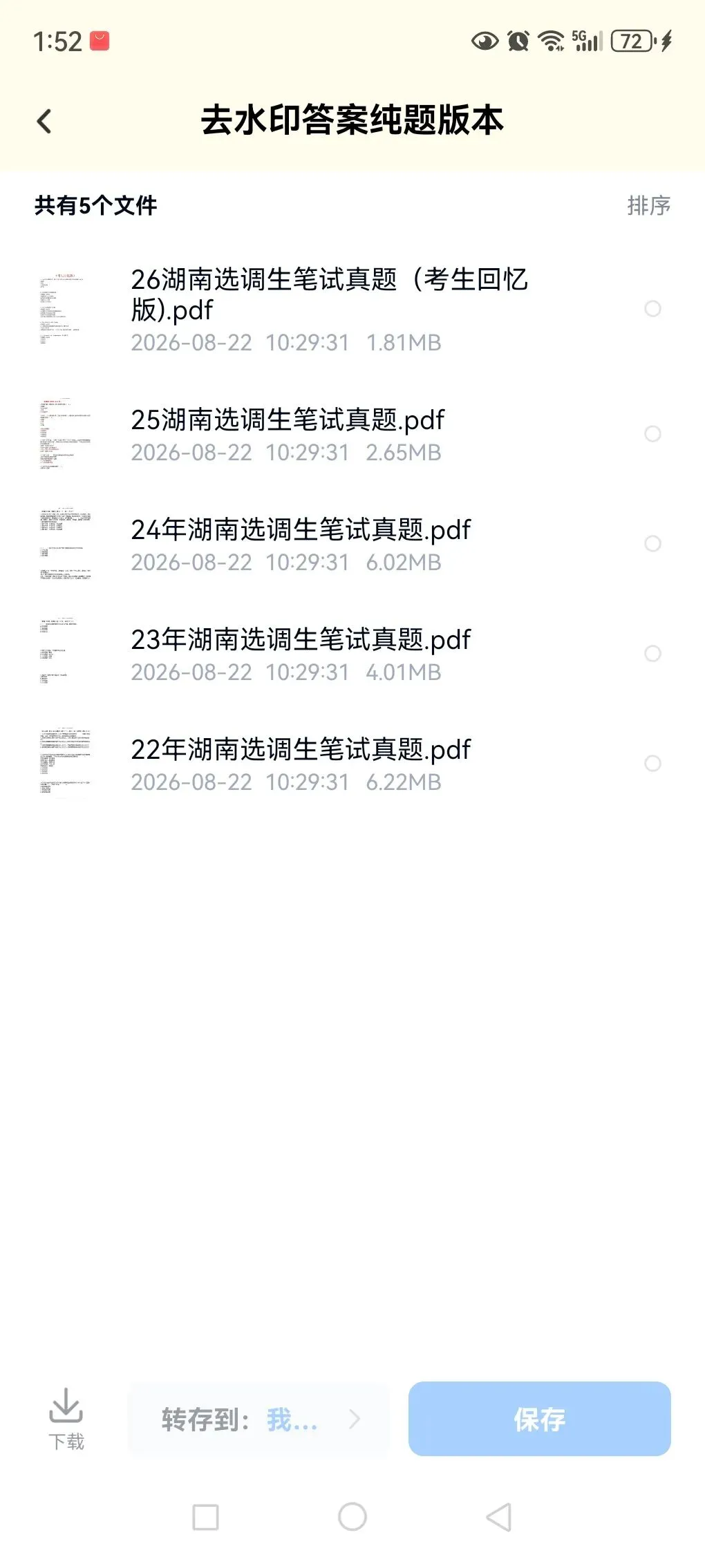 27湖南选调真题22-26年速刷有答案解析-第1张图片-四季读书网 27湖南选调真题22-26年速刷有答案解析-第1张图片-四季读书网