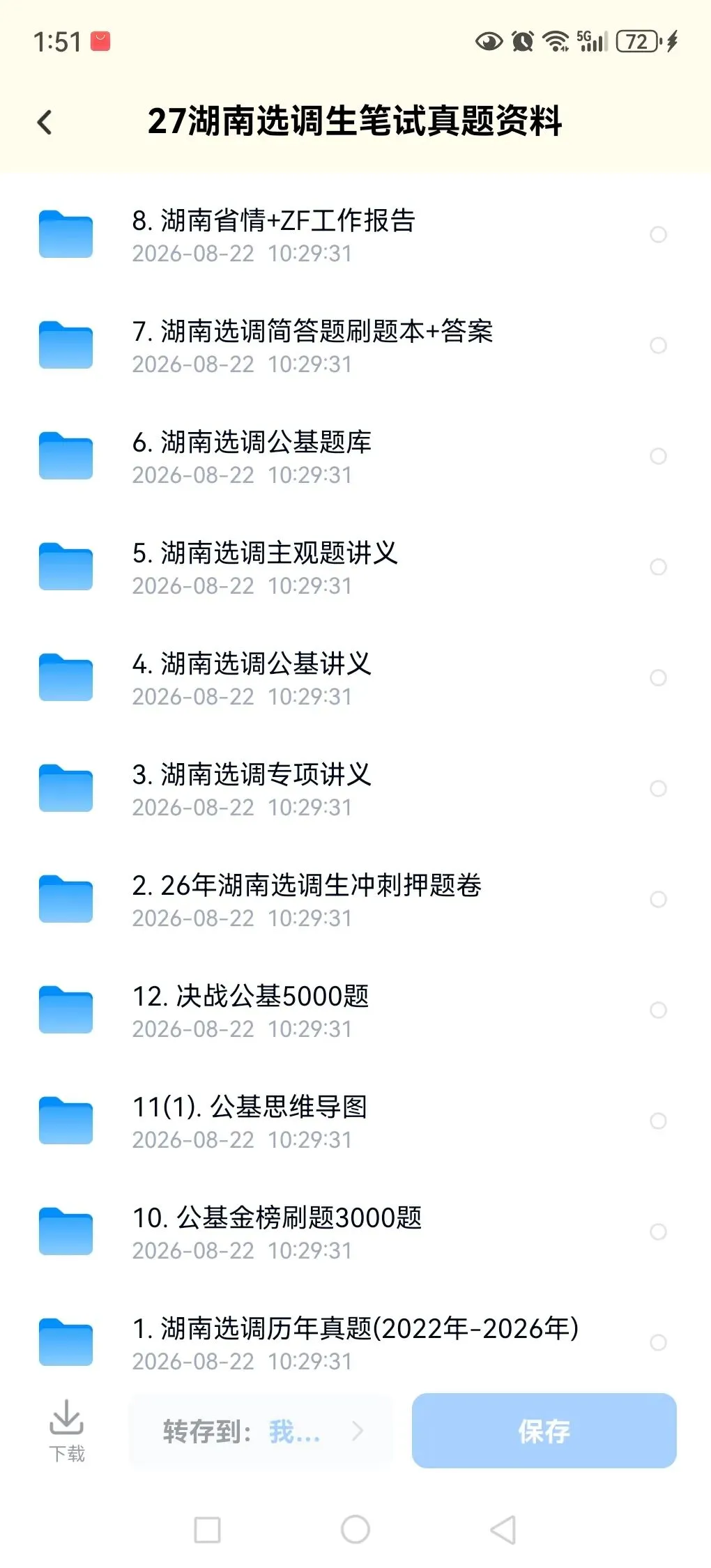 27湖南选调真题22-26年速刷有答案解析-第4张图片-四季读书网 27湖南选调真题22-26年速刷有答案解析-第4张图片-四季读书网