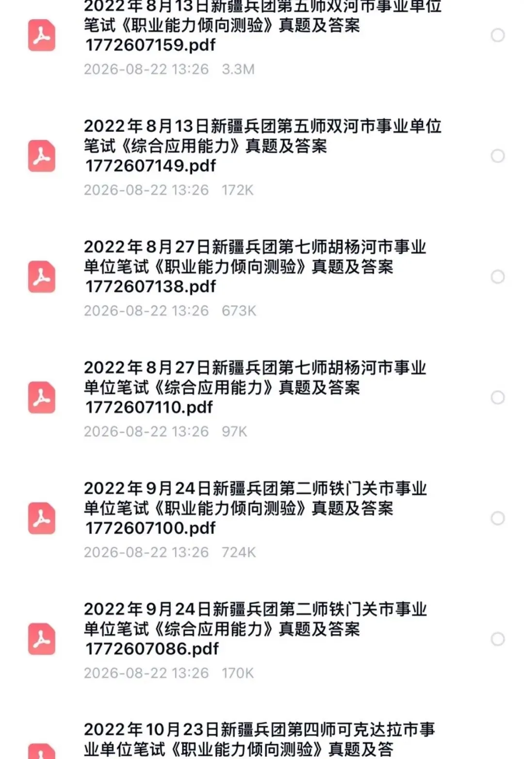 新疆兵团事业编18-25年本土真题,含答案解析-第1张图片-四季读书网