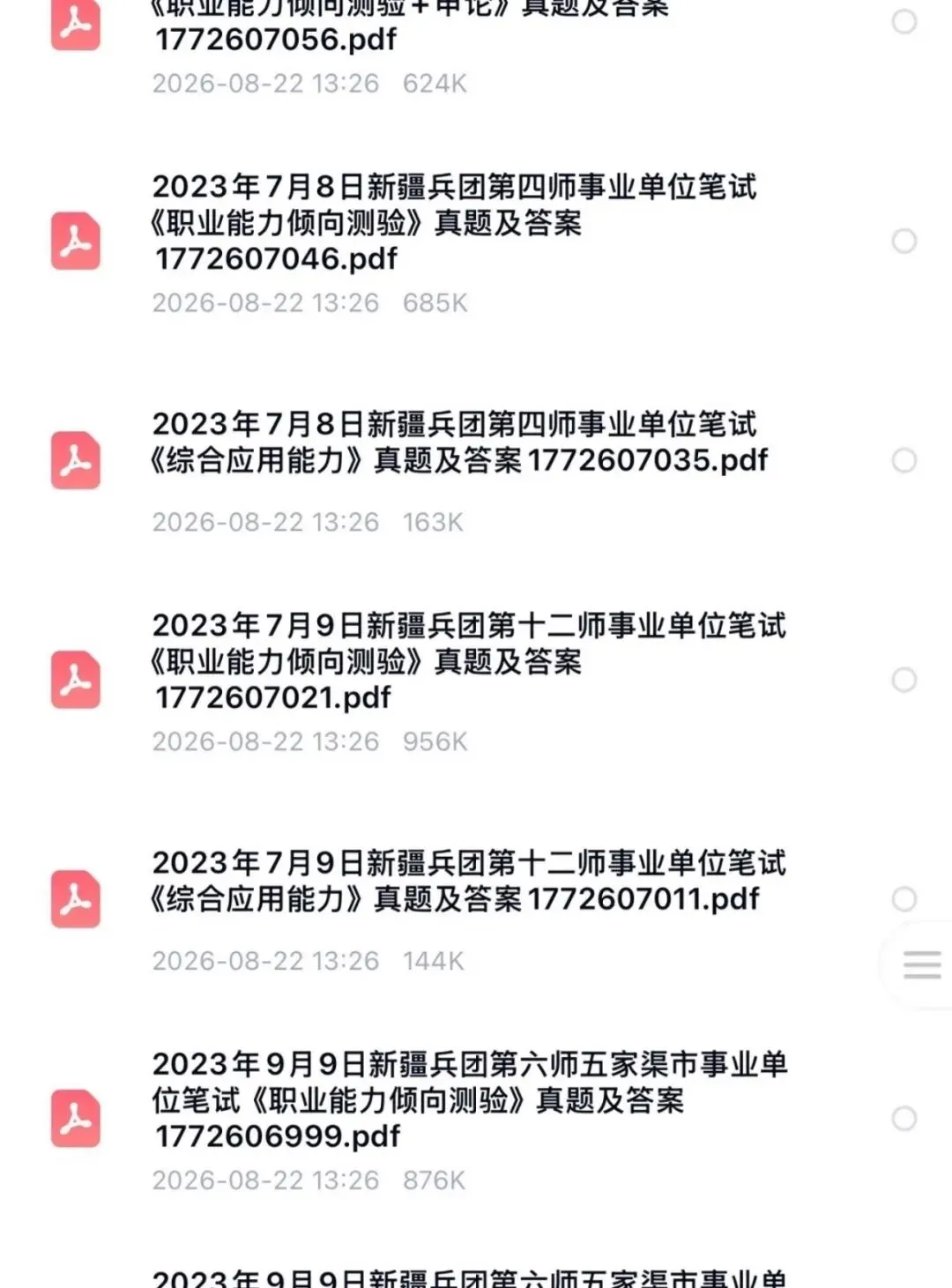 新疆兵团事业编18-25年本土真题,含答案解析-第2张图片-四季读书网
