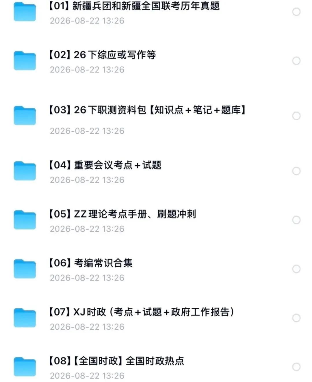 新疆兵团事业编18-25年本土真题,含答案解析-第3张图片-四季读书网