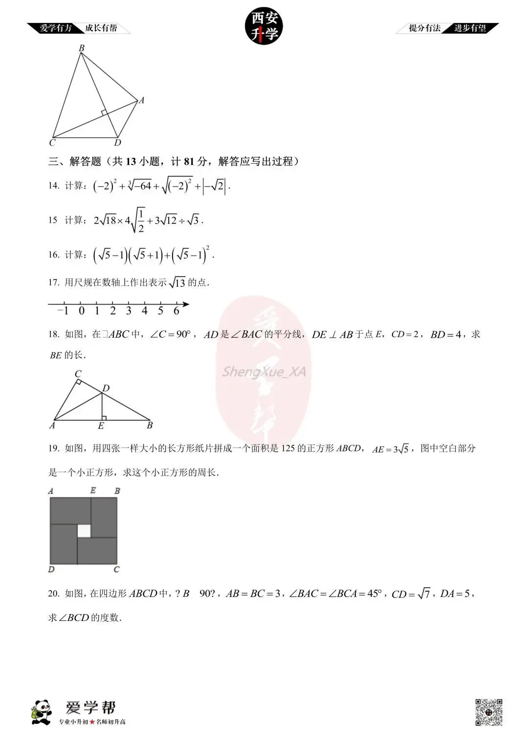【初二真题 】八年级上学期 第一次月考:交大附中~数学(含答案解析)-第3张图片-四季读书网