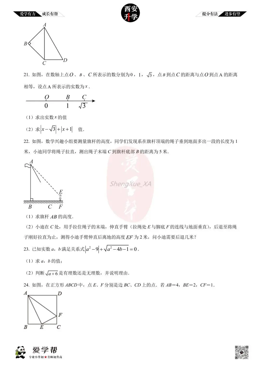 【初二真题 】八年级上学期 第一次月考:交大附中~数学(含答案解析)-第4张图片-四季读书网