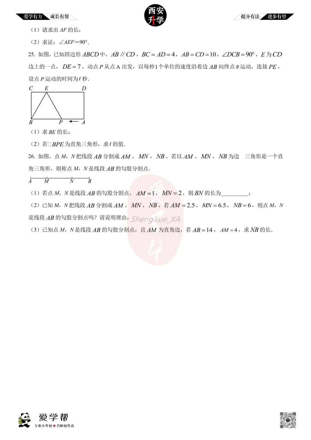 【初二真题 】八年级上学期 第一次月考:交大附中~数学(含答案解析)-第5张图片-四季读书网