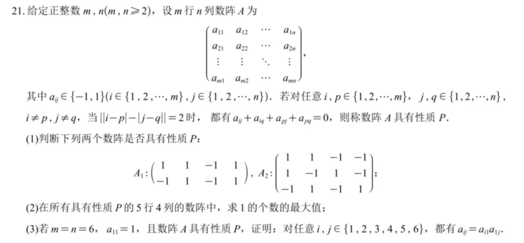 压轴题计划——真题集——2026——北京卷——T21-第1张图片-四季读书网