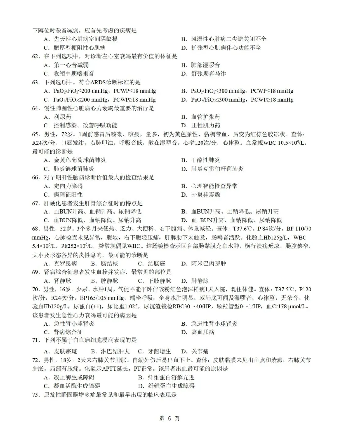 2014年考研306西医综合真题及答案解析-第7张图片-四季读书网 2014年考研306西医综合真题及答案解析-第7张图片-四季读书网