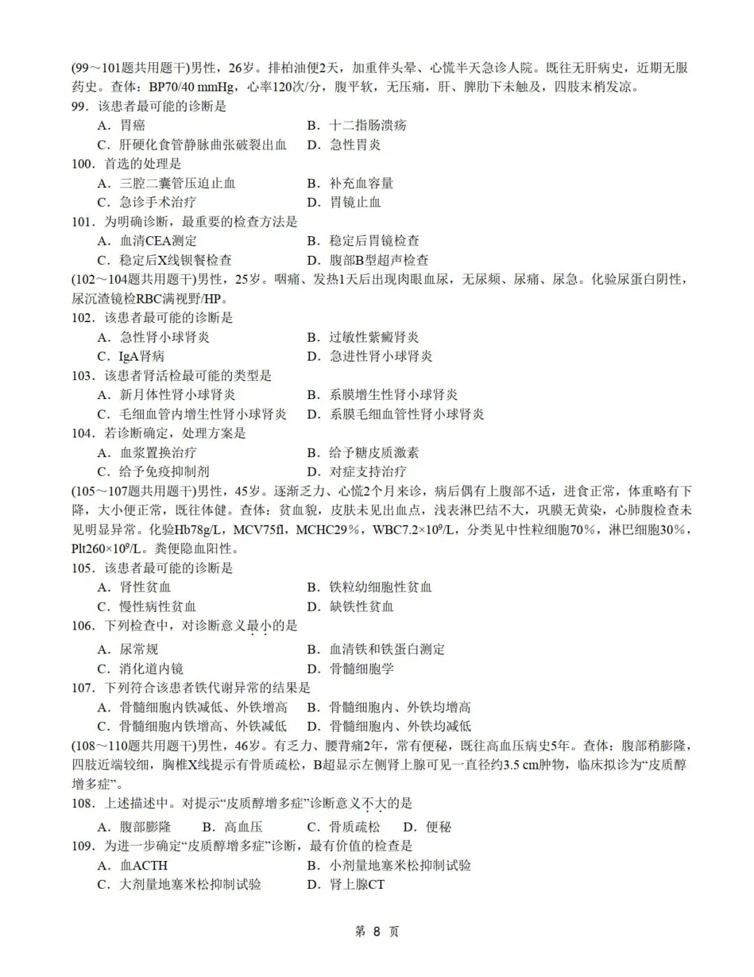 2014年考研306西医综合真题及答案解析-第10张图片-四季读书网 2014年考研306西医综合真题及答案解析-第10张图片-四季读书网