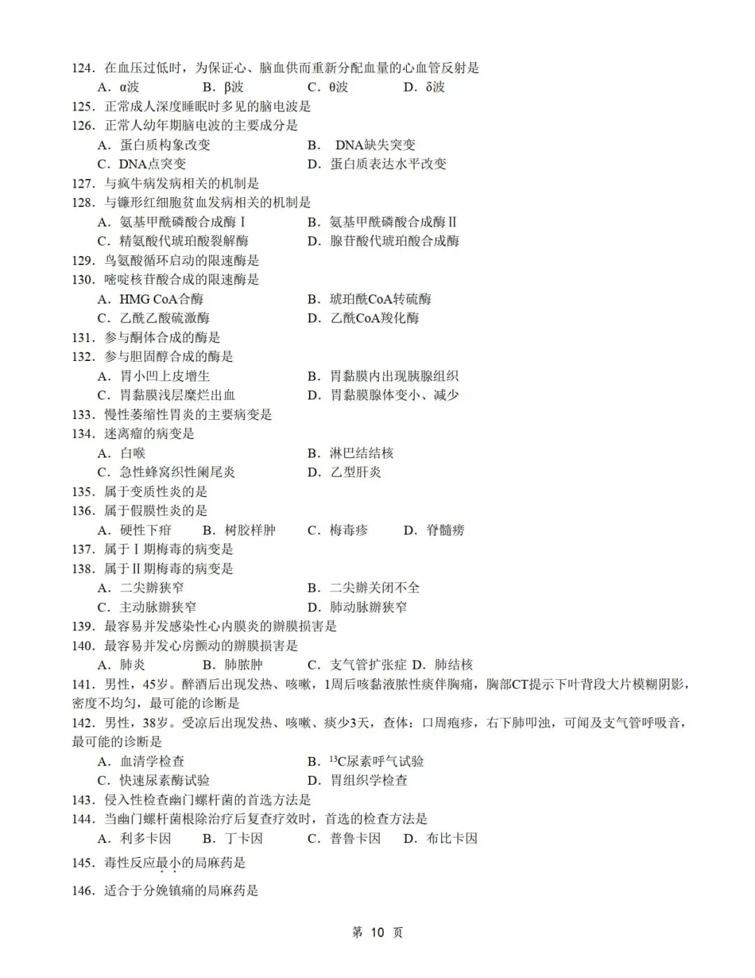 2014年考研306西医综合真题及答案解析-第12张图片-四季读书网 2014年考研306西医综合真题及答案解析-第12张图片-四季读书网
