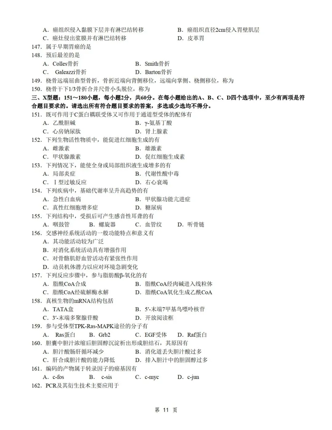 2014年考研306西医综合真题及答案解析-第13张图片-四季读书网 2014年考研306西医综合真题及答案解析-第13张图片-四季读书网