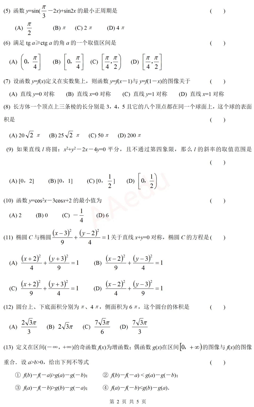 【忆高考】1997年高考数学试卷(文科)-第3张图片-四季读书网