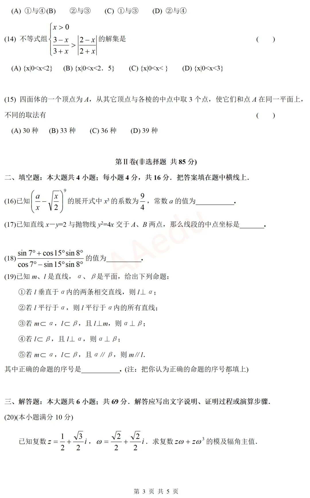 【忆高考】1997年高考数学试卷(文科)-第4张图片-四季读书网