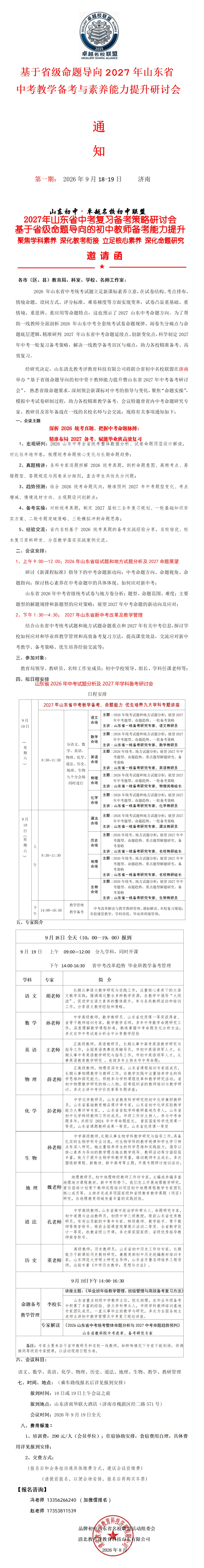 山东中考|2027年命题趋势及名校备考-第1张图片-四季读书网
