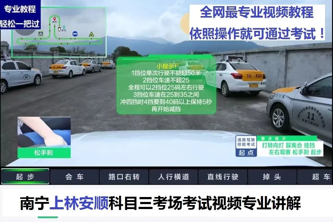 南宁上林安顺科目三考场考试视频讲解模拟练车路线图新手陪练教程攻略-第2张图片-四季读书网