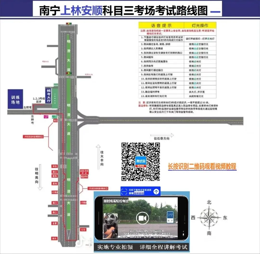 南宁上林安顺科目三考场考试视频讲解模拟练车路线图新手陪练教程攻略-第3张图片-四季读书网
