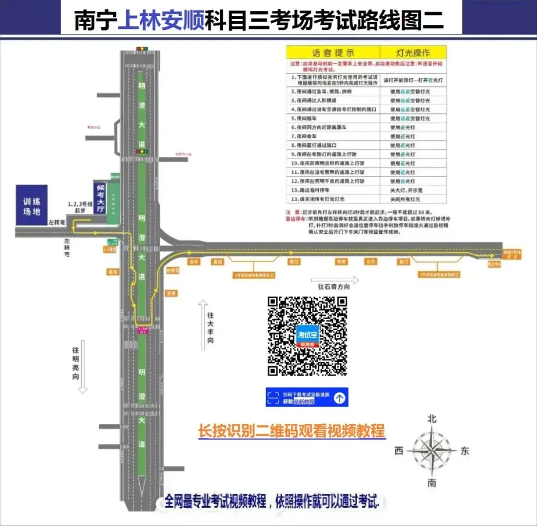 南宁上林安顺科目三考场考试视频讲解模拟练车路线图新手陪练教程攻略-第4张图片-四季读书网
