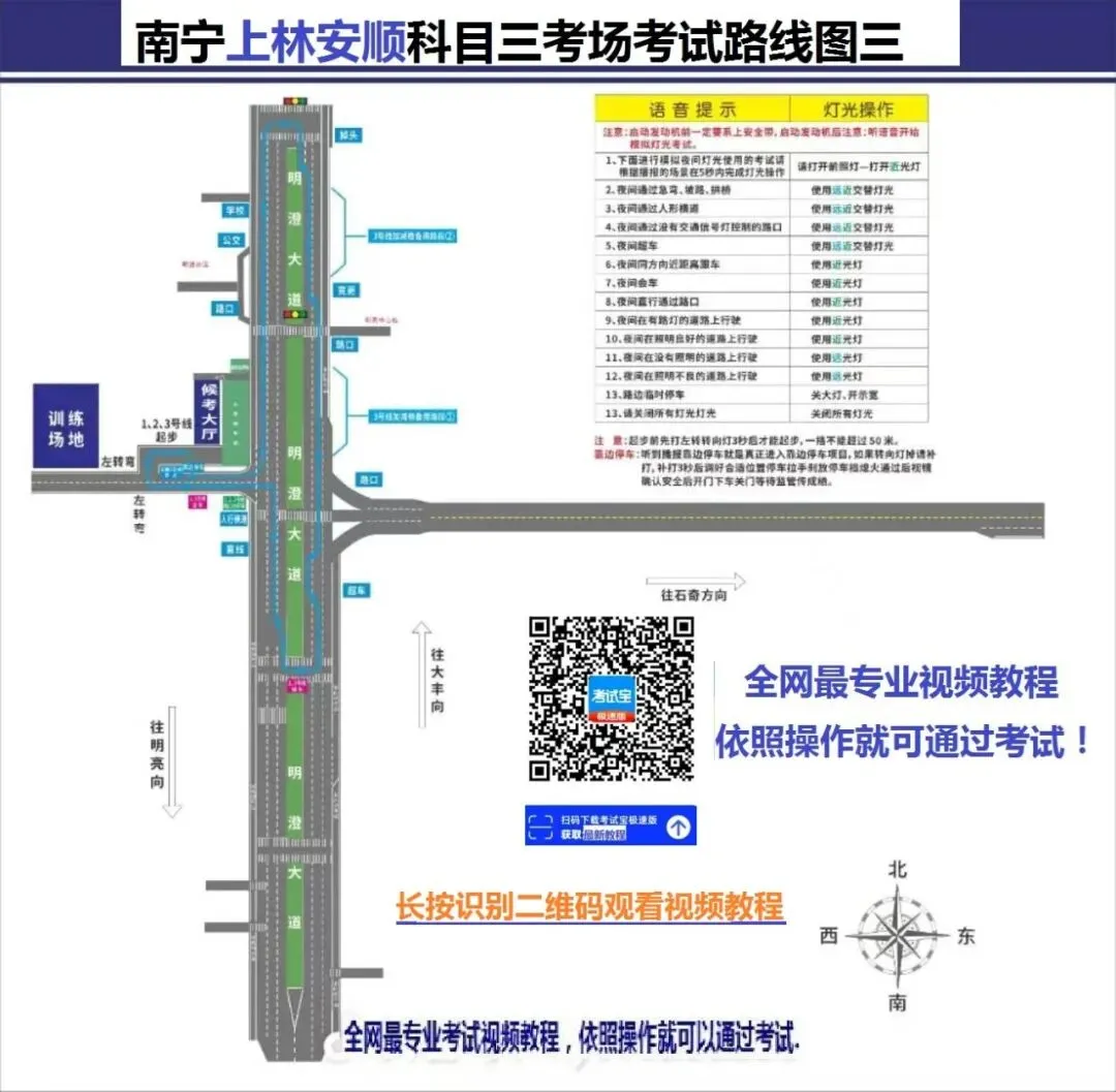 南宁上林安顺科目三考场考试视频讲解模拟练车路线图新手陪练教程攻略-第5张图片-四季读书网
