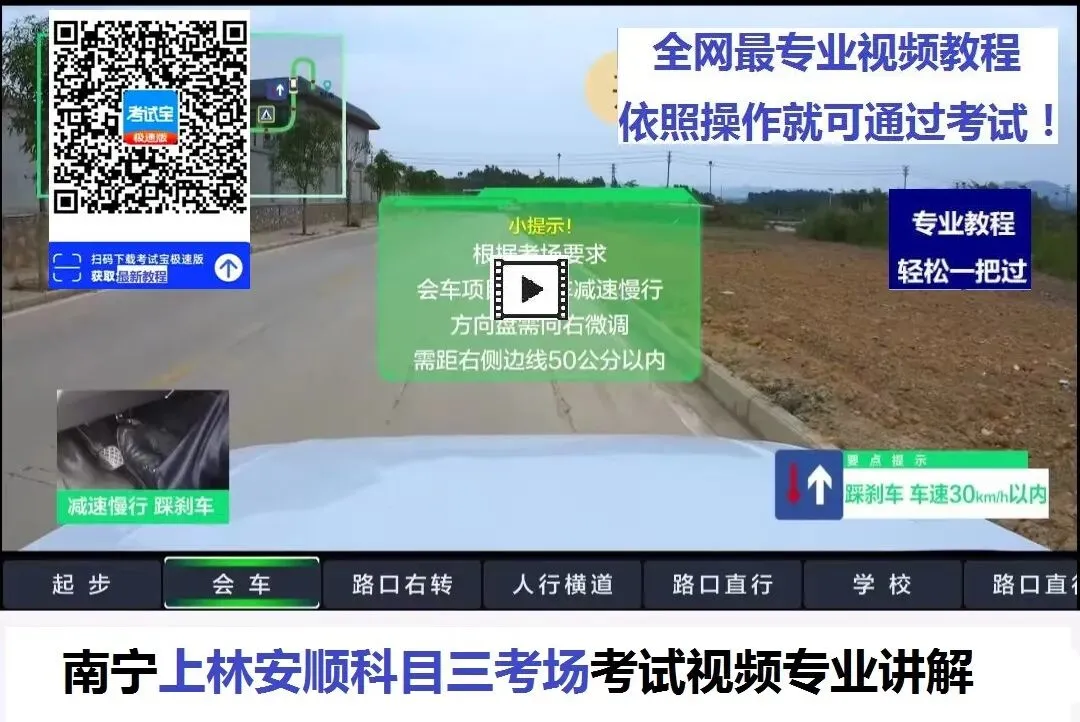 南宁上林安顺科目三考场考试视频讲解模拟练车路线图新手陪练教程攻略-第6张图片-四季读书网