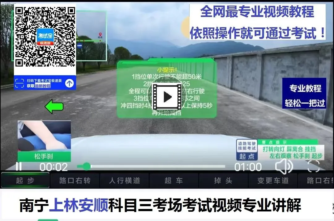 南宁上林安顺科目三考场考试视频讲解模拟练车路线图新手陪练教程攻略-第7张图片-四季读书网