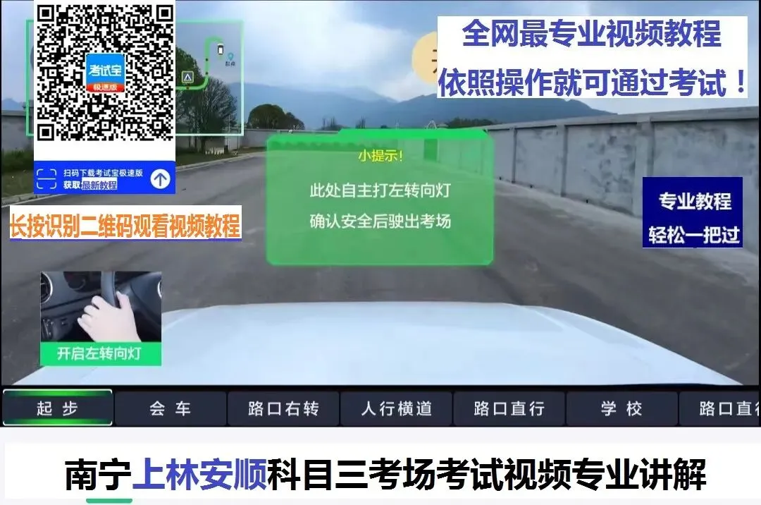 南宁上林安顺科目三考场考试视频讲解模拟练车路线图新手陪练教程攻略-第8张图片-四季读书网