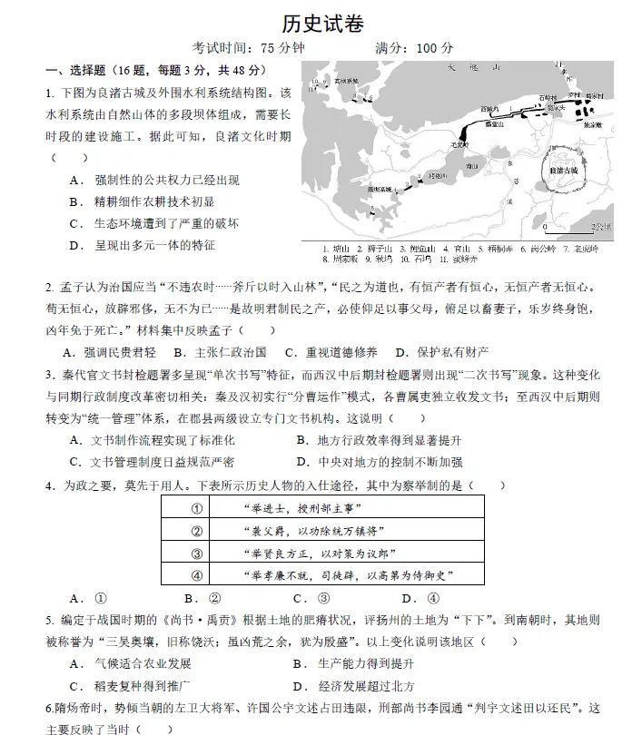 【高二试卷】四川省成都市第七中学2025-2026学年度下期高2027届零诊模拟考试(全)-第2张图片-四季读书网