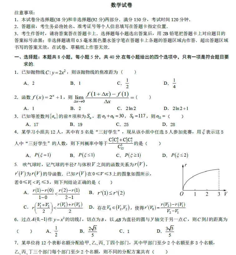 【高二试卷】四川省成都市第七中学2025-2026学年度下期高2027届零诊模拟考试(全)-第3张图片-四季读书网
