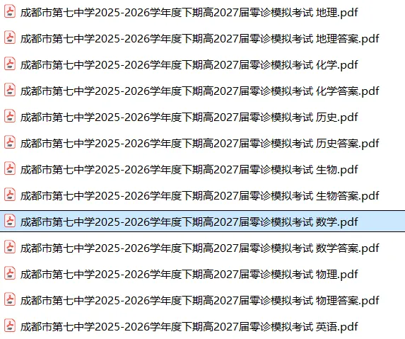 【高二试卷】四川省成都市第七中学2025-2026学年度下期高2027届零诊模拟考试(全)-第4张图片-四季读书网