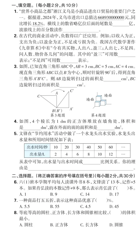 小升初(七年级新生)入学分班考试模拟卷(数学卷)06-第10张图片-四季读书网