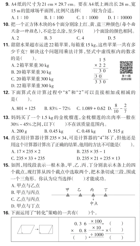 小升初(七年级新生)入学分班考试模拟卷(数学卷)06-第11张图片-四季读书网