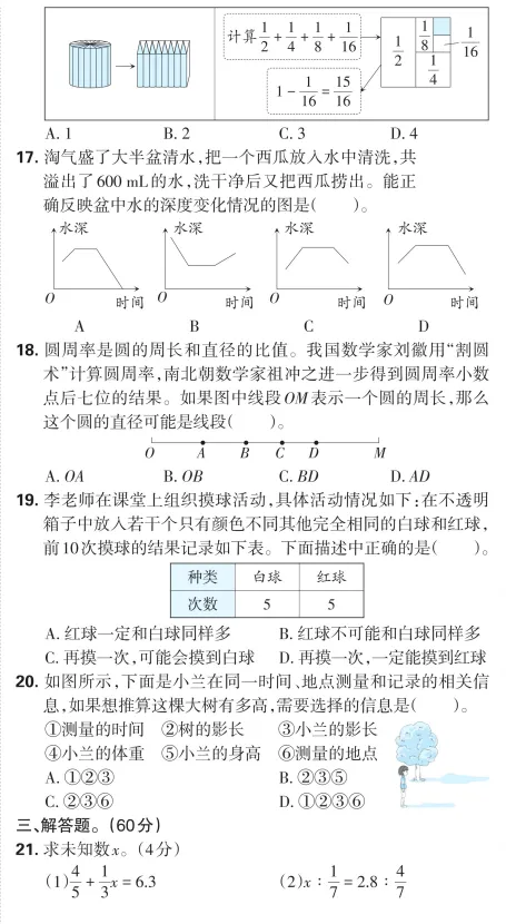 小升初(七年级新生)入学分班考试模拟卷(数学卷)06-第12张图片-四季读书网