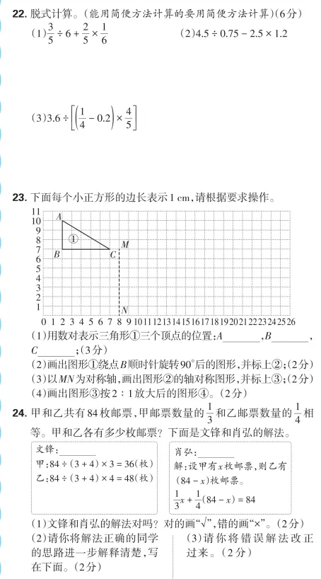 小升初(七年级新生)入学分班考试模拟卷(数学卷)06-第13张图片-四季读书网