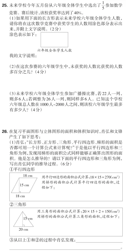 小升初(七年级新生)入学分班考试模拟卷(数学卷)06-第14张图片-四季读书网