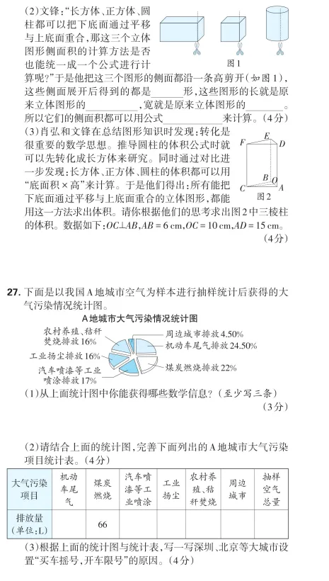 小升初(七年级新生)入学分班考试模拟卷(数学卷)06-第15张图片-四季读书网